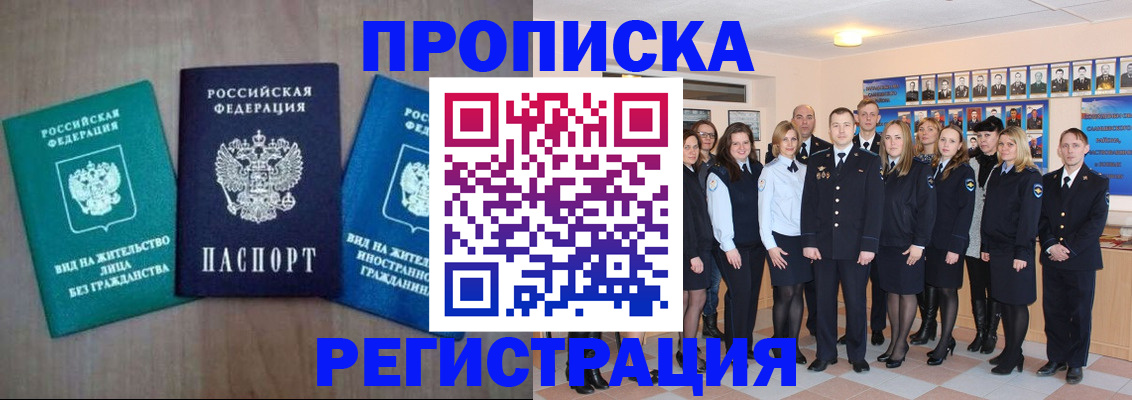 прописка для кредита в Железногорске